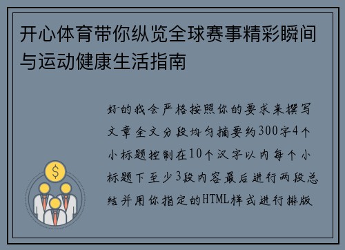 开心体育带你纵览全球赛事精彩瞬间与运动健康生活指南 开心体育带你纵览全球赛事精彩瞬间与运动健康生活指南