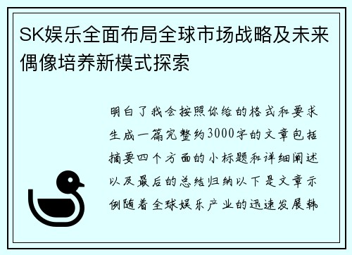 SK娱乐全面布局全球市场战略及未来偶像培养新模式探索 SK娱乐全面布局全球市场战略及未来偶像培养新模式探索
