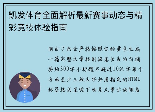 凯发体育全面解析最新赛事动态与精彩竞技体验指南