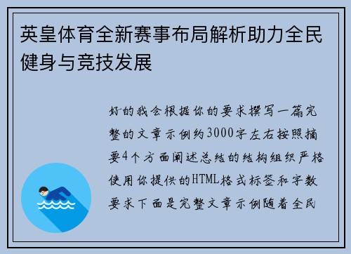 英皇体育全新赛事布局解析助力全民健身与竞技发展 英皇体育全新赛事布局解析助力全民健身与竞技发展