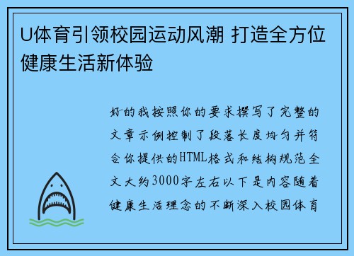 U体育引领校园运动风潮 打造全方位健康生活新体验 U体育引领校园运动风潮 打造全方位健康生活新体验