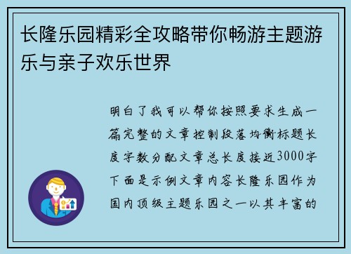 长隆乐园精彩全攻略带你畅游主题游乐与亲子欢乐世界 长隆乐园精彩全攻略带你畅游主题游乐与亲子欢乐世界