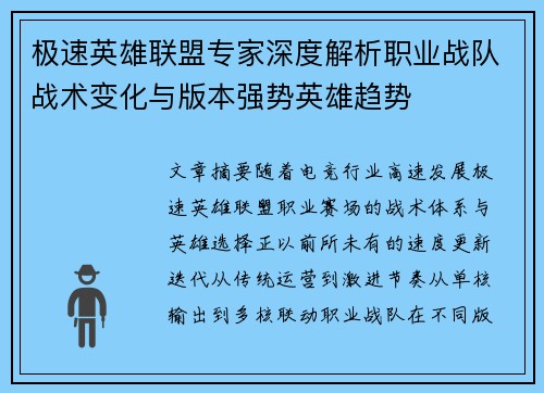 极速英雄联盟专家深度解析职业战队战术变化与版本强势英雄趋势 极速英雄联盟专家深度解析职业战队战术变化与版本强势英雄趋势