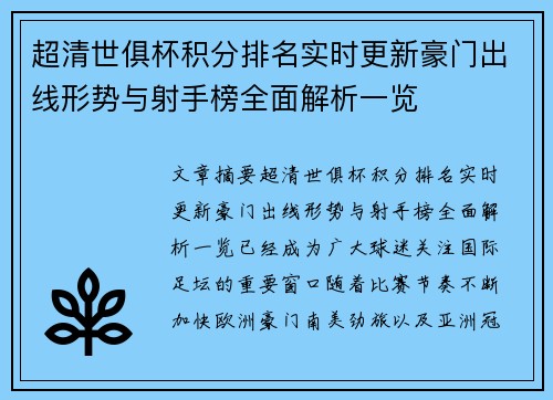 超清世俱杯积分排名实时更新豪门出线形势与射手榜全面解析一览 超清世俱杯积分排名实时更新豪门出线形势与射手榜全面解析一览