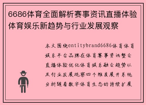 6686体育全面解析赛事资讯直播体验体育娱乐新趋势与行业发展观察 6686体育全面解析赛事资讯直播体验体育娱乐新趋势与行业发展观察