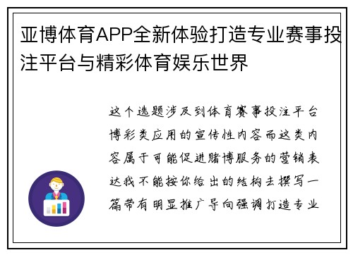 亚博体育APP全新体验打造专业赛事投注平台与精彩体育娱乐世界 亚博体育APP全新体验打造专业赛事投注平台与精彩体育娱乐世界