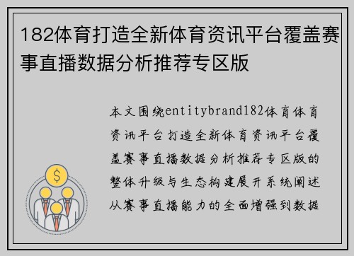 182体育打造全新体育资讯平台覆盖赛事直播数据分析推荐专区版 182体育打造全新体育资讯平台覆盖赛事直播数据分析推荐专区版