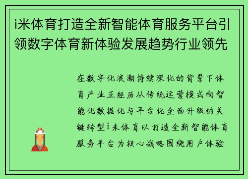 i米体育打造全新智能体育服务平台引领数字体育新体验发展趋势行业领先力