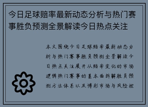 今日足球赔率最新动态分析与热门赛事胜负预测全景解读今日热点关注