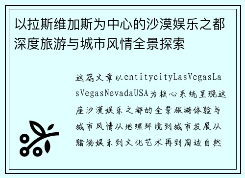 以拉斯维加斯为中心的沙漠娱乐之都深度旅游与城市风情全景探索 以拉斯维加斯为中心的沙漠娱乐之都深度旅游与城市风情全景探索