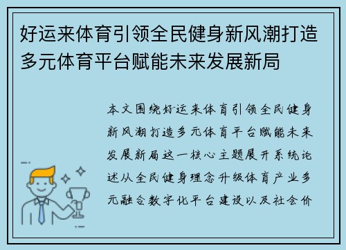 好运来体育引领全民健身新风潮打造多元体育平台赋能未来发展新局 好运来体育引领全民健身新风潮打造多元体育平台赋能未来发展新局