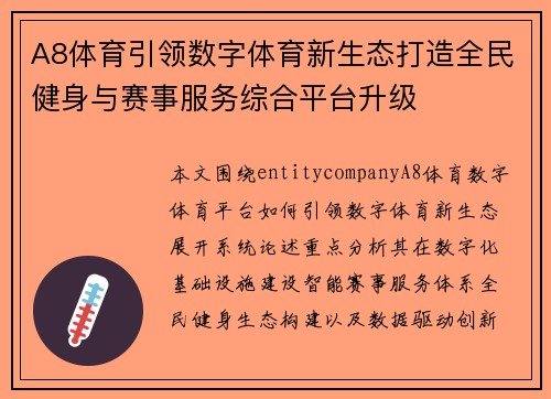 A8体育引领数字体育新生态打造全民健身与赛事服务综合平台升级