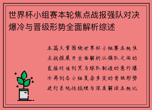 世界杯小组赛本轮焦点战报强队对决爆冷与晋级形势全面解析综述 世界杯小组赛本轮焦点战报强队对决爆冷与晋级形势全面解析综述