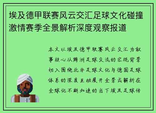 埃及德甲联赛风云交汇足球文化碰撞激情赛季全景解析深度观察报道 埃及德甲联赛风云交汇足球文化碰撞激情赛季全景解析深度观察报道
