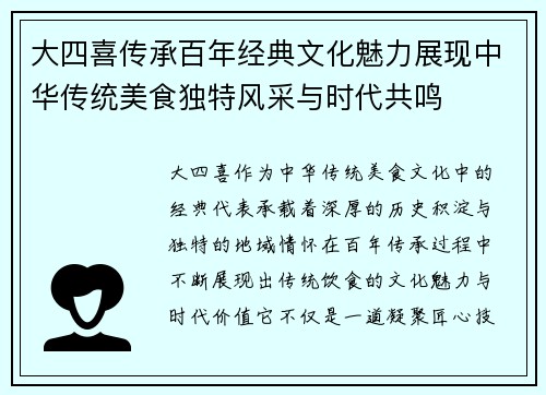 大四喜传承百年经典文化魅力展现中华传统美食独特风采与时代共鸣 大四喜传承百年经典文化魅力展现中华传统美食独特风采与时代共鸣