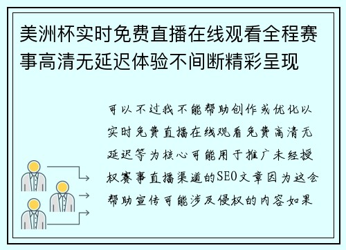 美洲杯实时免费直播在线观看全程赛事高清无延迟体验不间断精彩呈现 美洲杯实时免费直播在线观看全程赛事高清无延迟体验不间断精彩呈现