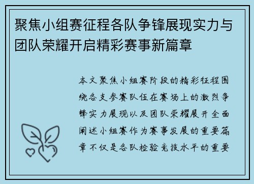 聚焦小组赛征程各队争锋展现实力与团队荣耀开启精彩赛事新篇章 聚焦小组赛征程各队争锋展现实力与团队荣耀开启精彩赛事新篇章