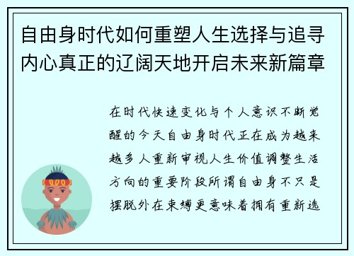 自由身时代如何重塑人生选择与追寻内心真正的辽阔天地开启未来新篇章