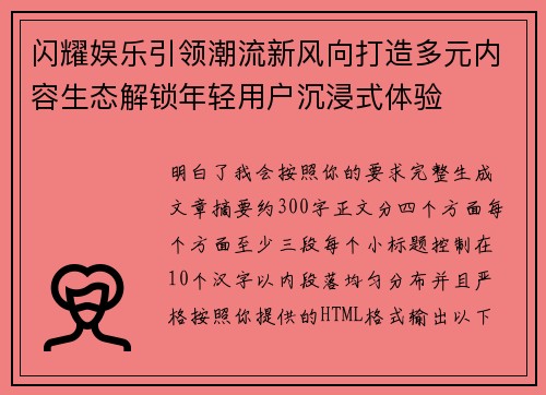闪耀娱乐引领潮流新风向打造多元内容生态解锁年轻用户沉浸式体验