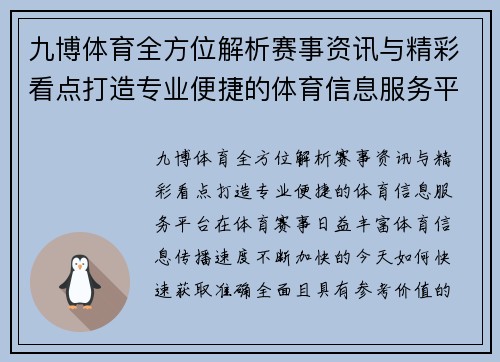九博体育全方位解析赛事资讯与精彩看点打造专业便捷的体育信息服务平台 九博体育全方位解析赛事资讯与精彩看点打造专业便捷的体育信息服务平台